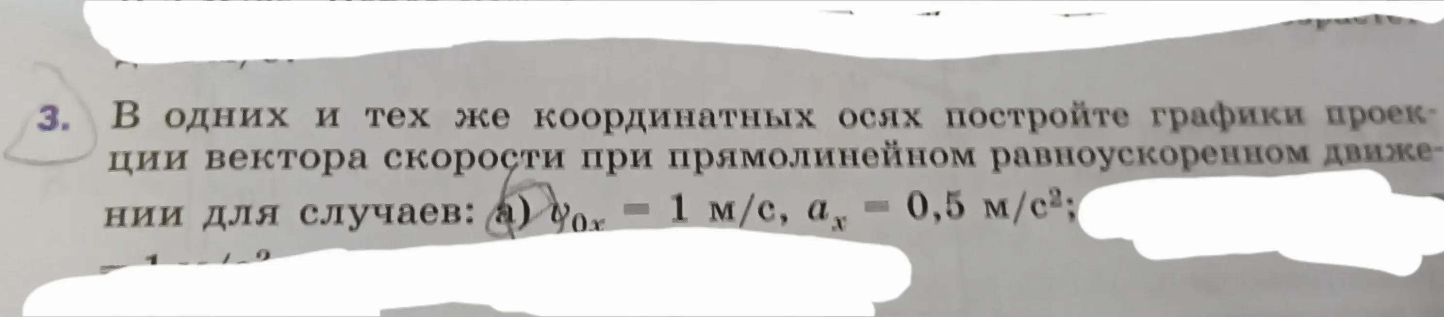 Ты просишь построить графики проекции вектора скорости при прямолинейном равноускоренном движении для случаев: а) $v_{0x}$ = 1 м/с, $a_x$ = 0,5 м/с²