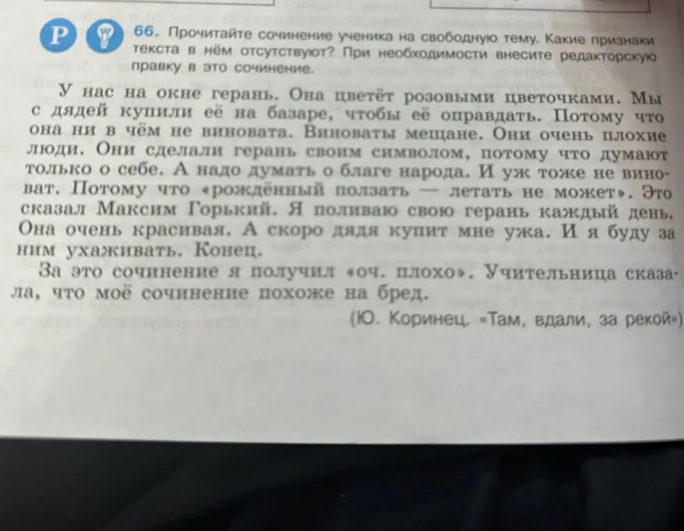 Выполни упражнение полностью
