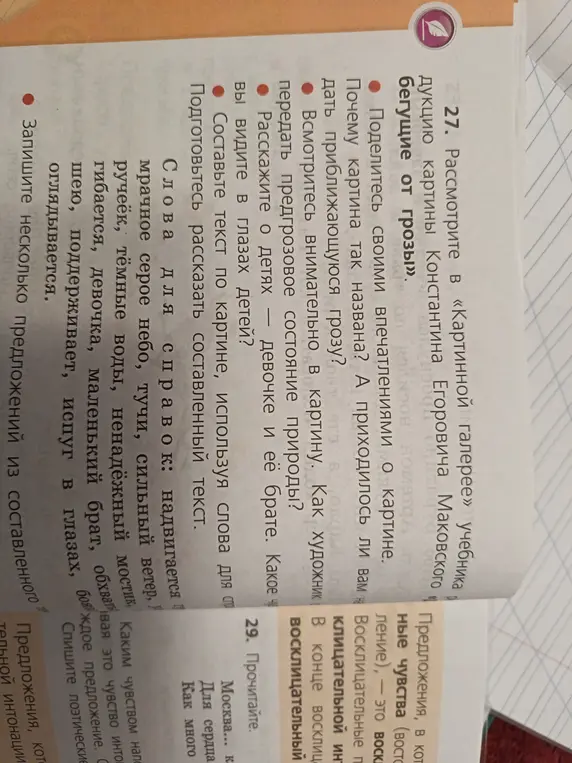 Опиши впечатления о картине «Бегущие от грозы»