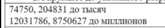 Округли числа 74750, 204831 до тысяч и числа 12031786, 8750627 до миллионов