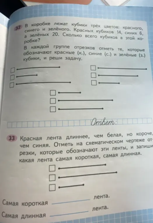 Помоги решить задачи про кубики и ленты
