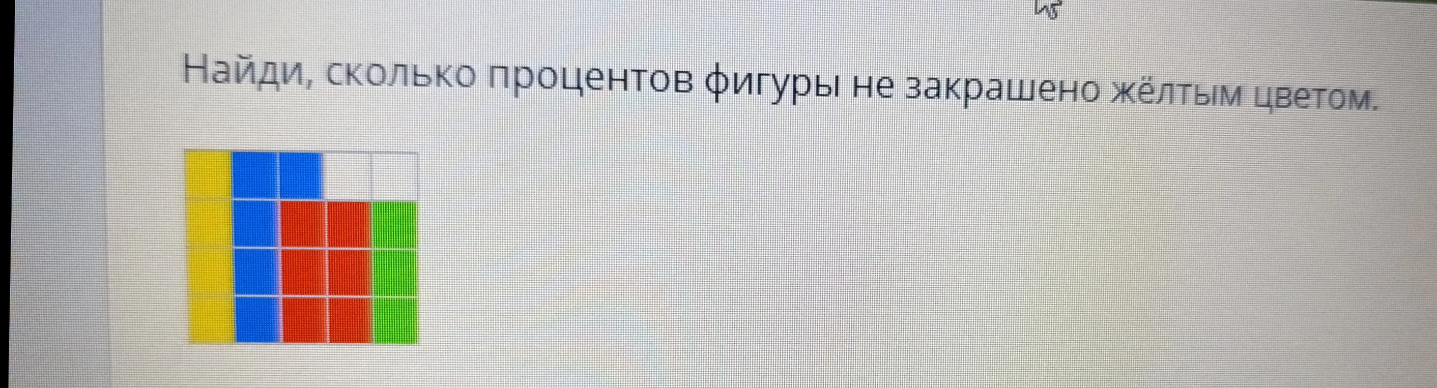 Вычисли, сколько процентов фигуры не закрашено жёлтым цветом