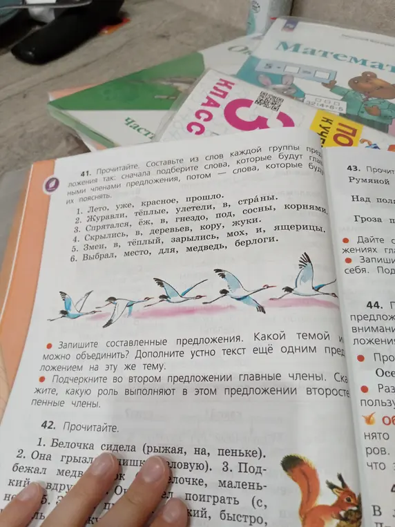 Составь предложения из слов каждой группы так: сначала подбери слова, которые будут главными членами предложения, потом их поясняющими