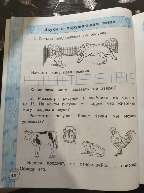 Составь предложение по рисунку.