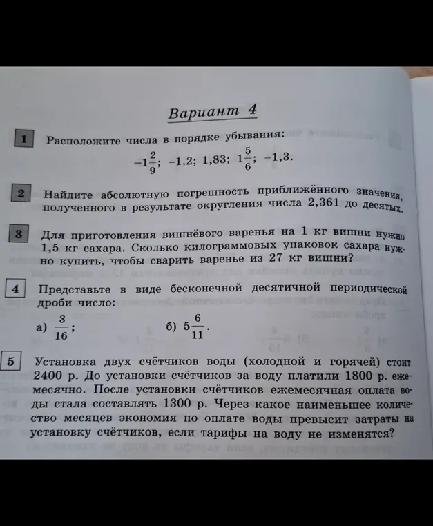 Помоги решить задачи из варианта 4: расположить числа в порядке убывания.