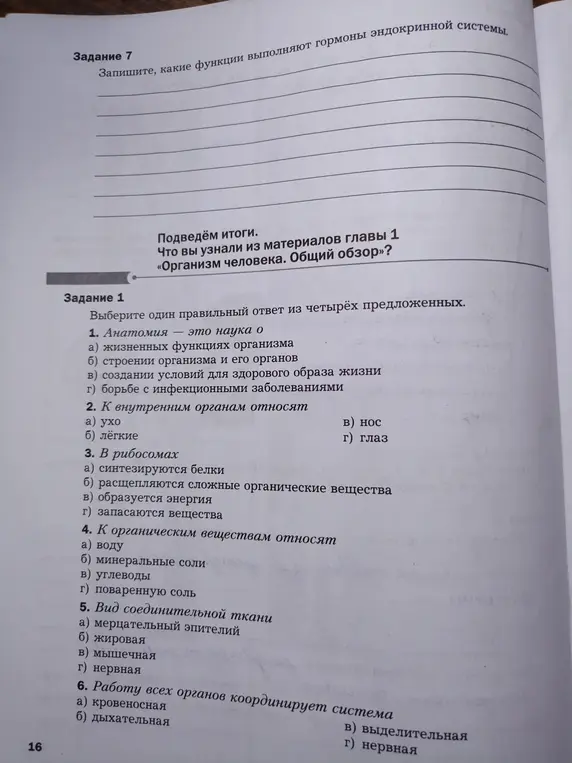 Выбери один правильный ответ из четырёх предложенных в вопросе про анатомию