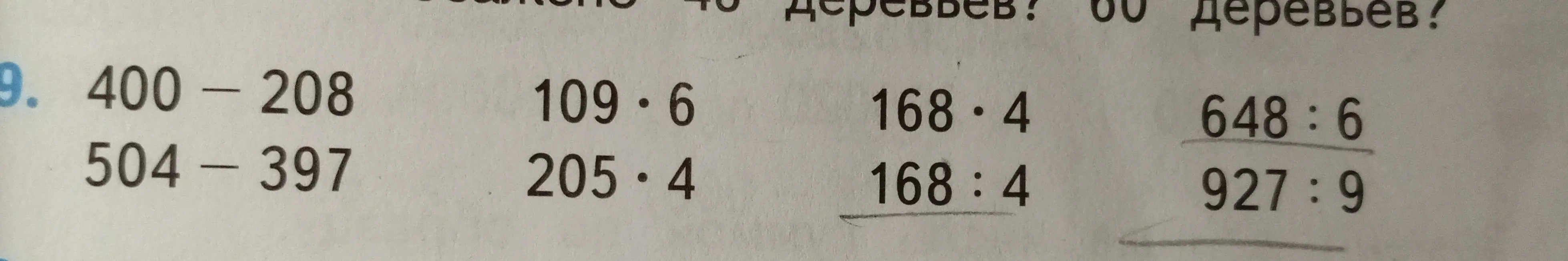 Реши примеры: 400 - 208