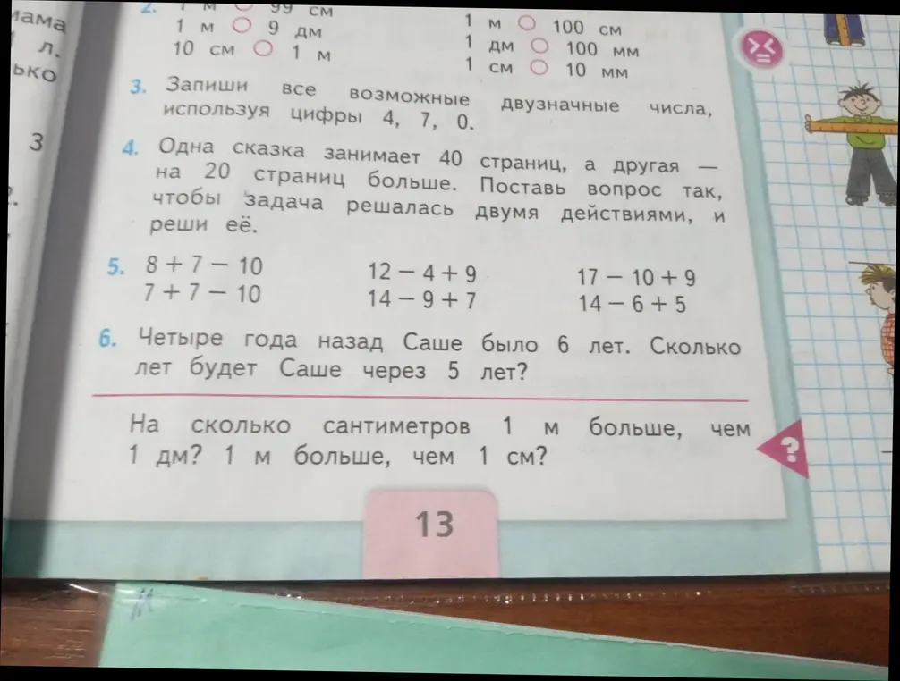Запиши все возможные двузначные числа, используя цифры 4, 7, 0; Одна сказка занимает 40 страниц, а другая на 20 страниц больше. Поставь вопрос так, чтобы задача решалась двумя действиями, и реши её.