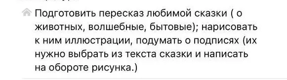 Ты просишь подготовить пересказ любимой сказки, нарисовать к ней иллюстрации и подумать о подписях к ним.