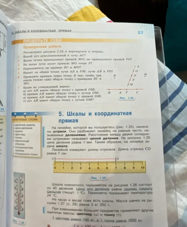 Ты просишь ответить на вопросы по рисунку 1.24: Какой луч дополнительный к лучу AC?