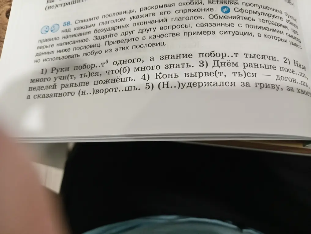 Спиши пословицы с глаголом, укажи его спряжение