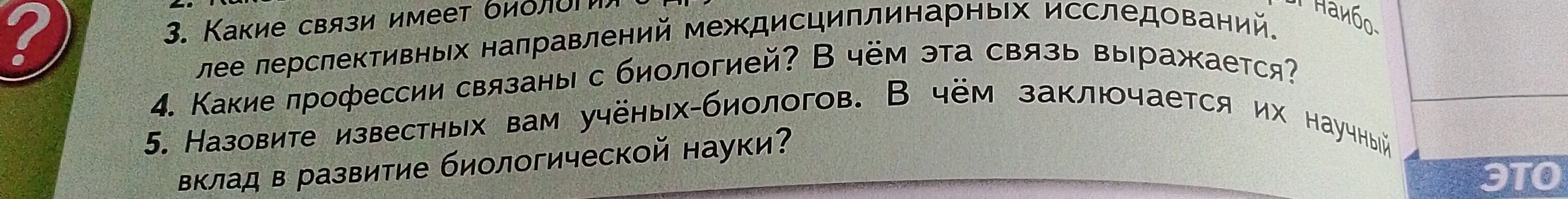 Что такое биология? Какие признаки характеризуют её как науку?