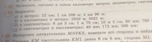 Вырази в метрах: 22 км
