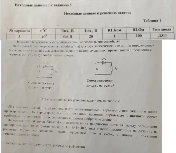 Мне нужно найти показания измерительного прибора (ma) для двух электрических схем при определённых температурных условиях, где применяются полупроводниковые диоды.