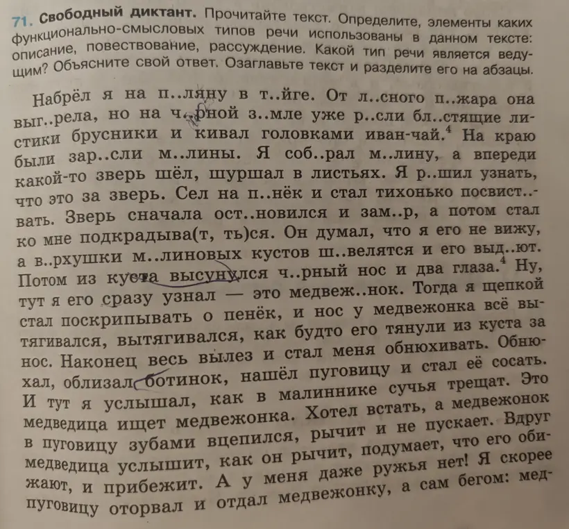Определи элементы, каких функционально-смысловых типов речи использованы в данном тексте: описание, повествование, рассуждение