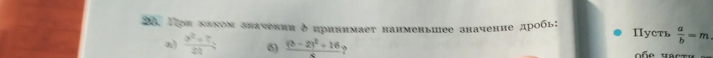 При каком значении b принимает наименьшее значение дробь a) (b²+4)/b²
