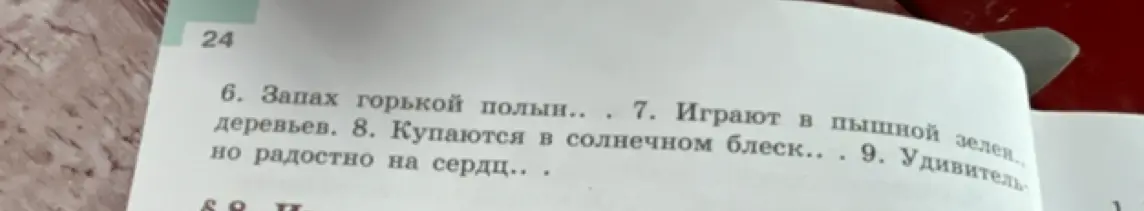 Помоги составить предложения на русском языке