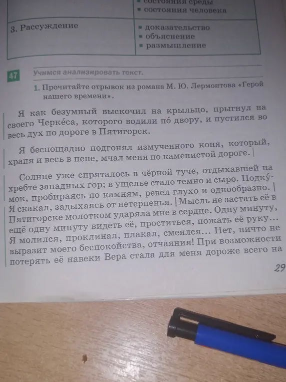 Проанализируй отрывок из романа М. Ю. Лермонтова «Герой нашего времени»