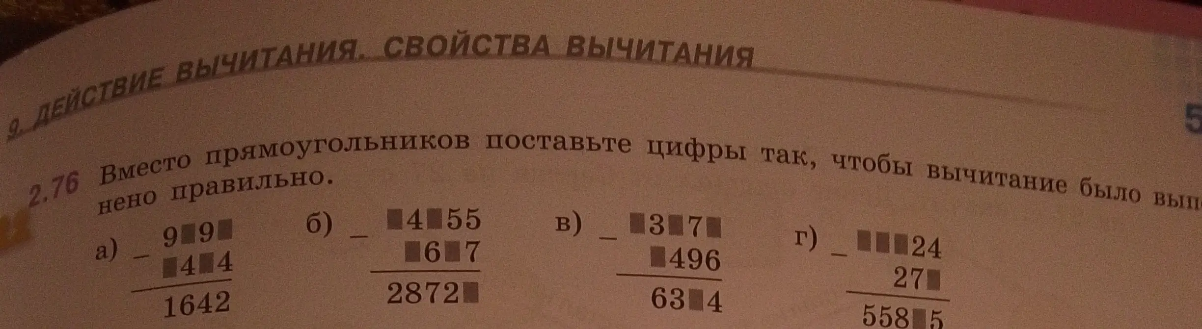 Помоги мне в задании: вместо прямоугольников поставьте цифры так, чтобы вычитание было выполнено правильно. а)