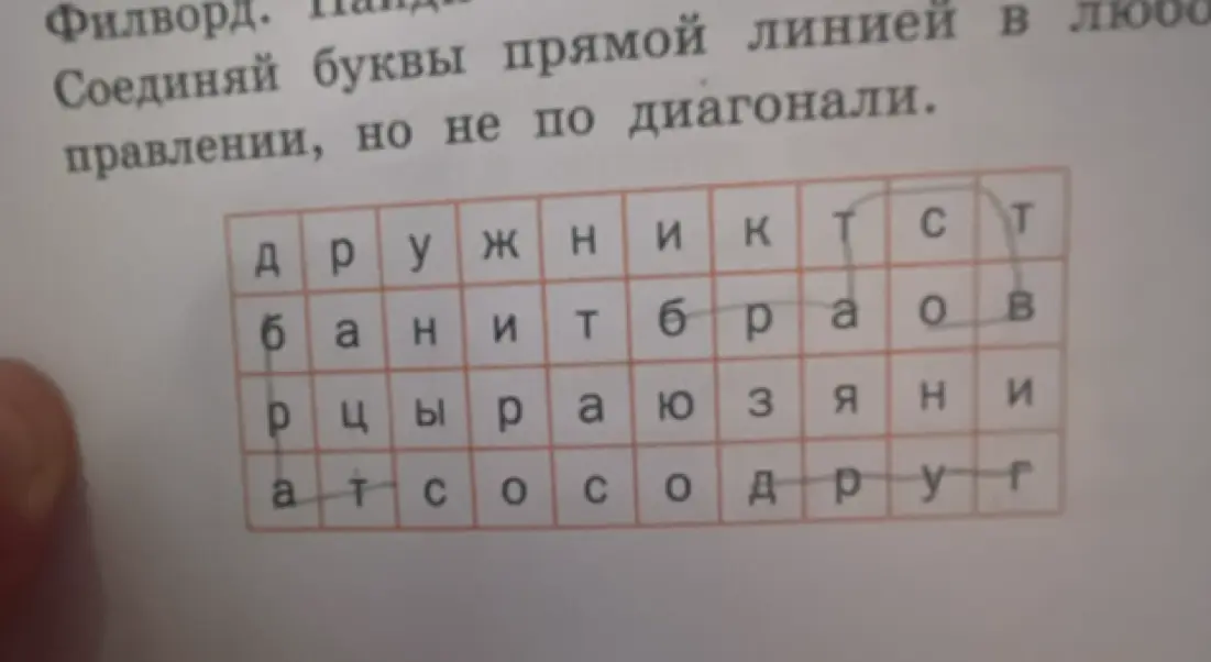 Ты просишь найти слова в филворде