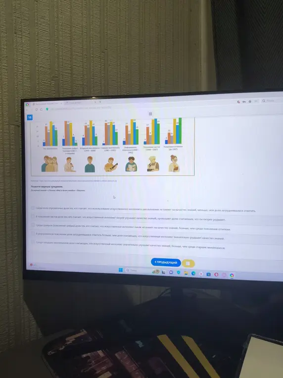 Ты просишь меня указать верные суждения на основе представленного графика об отношении разных поколений к влиянию искусственного интеллекта на качество знаний.