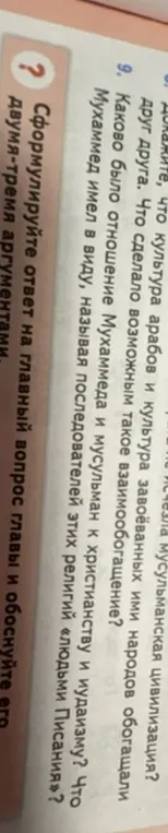 Каково было отношение Мухаммеда и мусульман к христианству и иудаизму?
