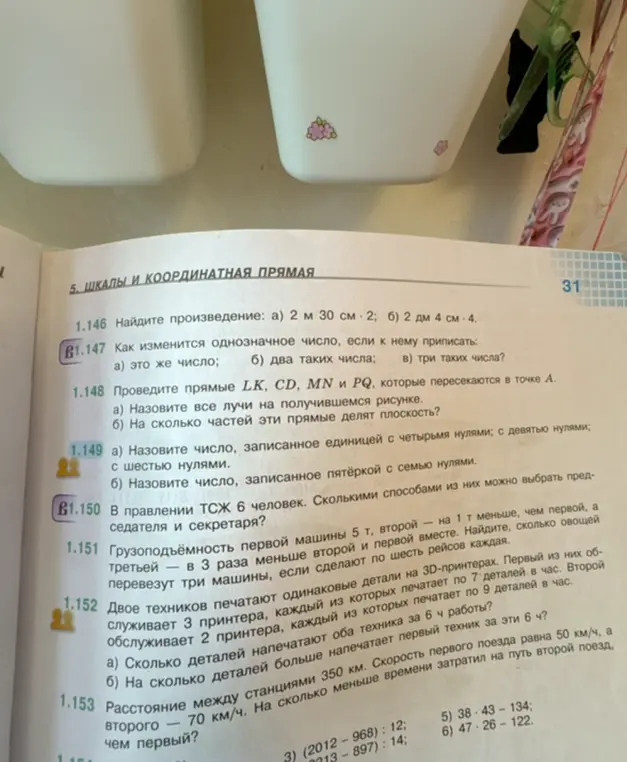 Реши задания 1.146-1.153