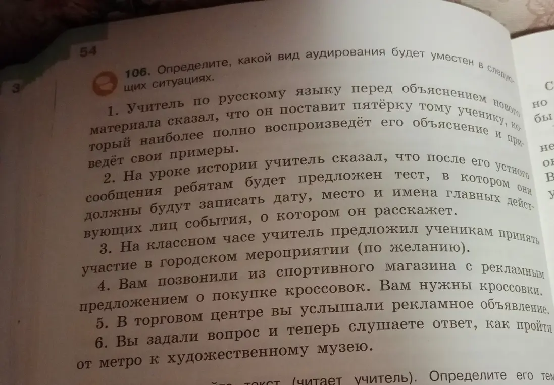 Определи, какой вид аудирования будет уместен в следующих ситуациях: Учитель по русскому языку перед объяснением нового материала сказал, что он поставит пятёрку тому ученику, который наиболее полно воспроизведёт его объяснение и приведёт свои примеры.