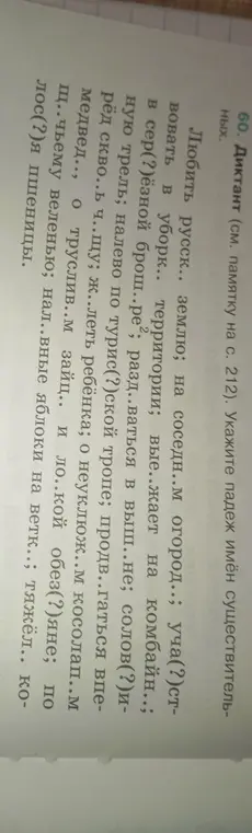 Укажи падеж имён существительных в тексте.