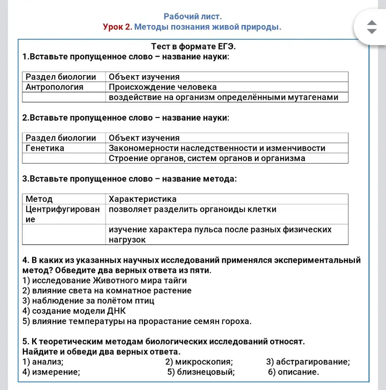 Вставь пропущенное слово в название науки в заданиях 1-3