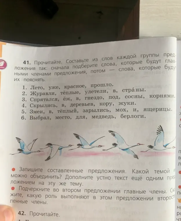 Составь из слов каждой группы предложения, подчеркни во втором предложении главные члены и определи роль второстепенных