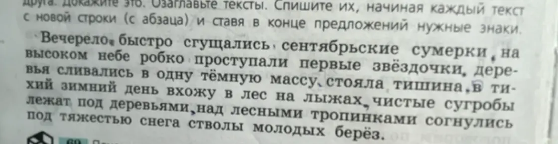 Помоги озаглавить тексты и спиши их, начиная каждый текст с новой строки (с абзаца) и ставя в конце предложений нужные знаки.