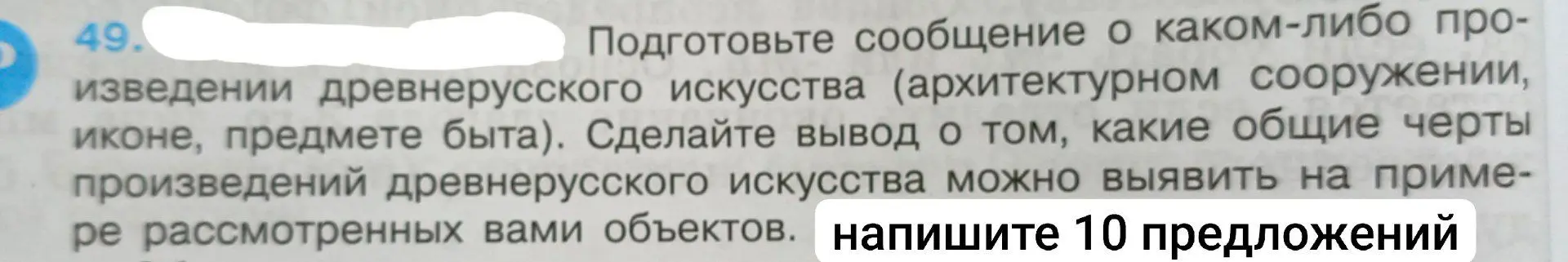 Составь сообщение из 10 предложений о каком-либо произведении древнерусского искусства