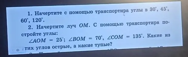 Как начертить углы с помощью транспортира и определить, какие углы острые, а какие тупые?