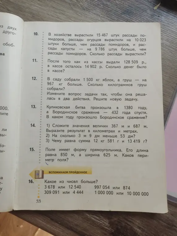 Можешь ли ты решить задачи 10-16 из учебника математики?
