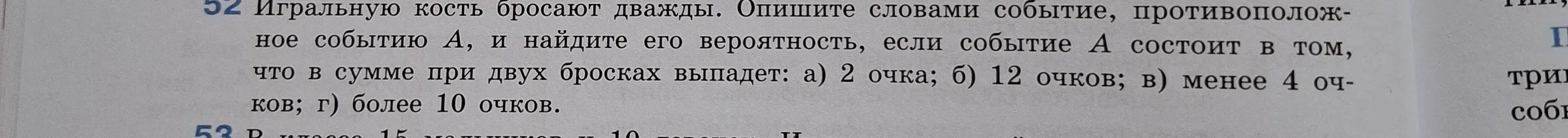 Опиши словами событие, противоположное событию А, и найди его вероятность, если событие А состоит в том, что в сумме при двух бросках выпадет 2 очка