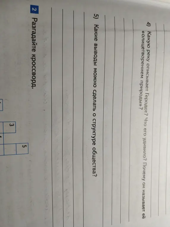Какую реку описывает Геродот? Что его удивило?