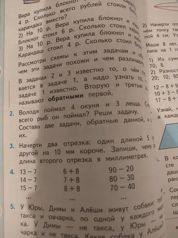 Реши задачу: Володя поймал 4 окуня и 3 леща. Сколько всего рыб он поймал?
