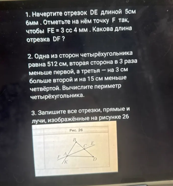 Объясни, как решить задачи: 1) Начертить отрезок DE длиной 5 см 6 мм и отметить на нём точку F так, чтобы FE = 3 см 4 мм. Какова длина отрезка DF? 2) Одна из сторон четырёхугольника равна 512 см...