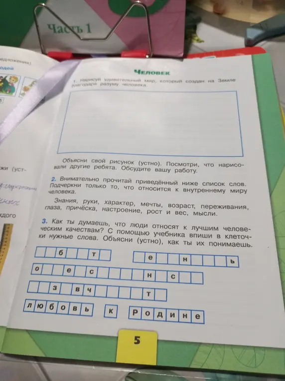 Как ты думаешь, что люди относят к лучшим человеческим качествам?