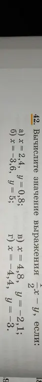 Вычисли значение выражения 1/2 * x^2 - y, если x = 2,4, y = 0,8