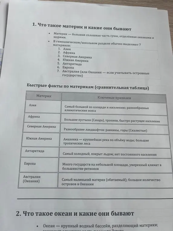 Что такое материк и какие они бывают?