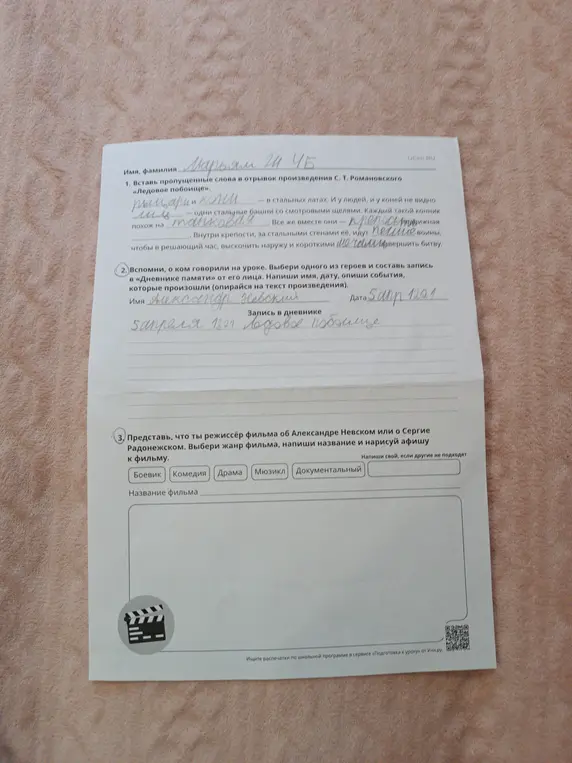 Заполни пропуски, напиши дневник от лица героя и предложи жанр и название фильма про Александра Невского