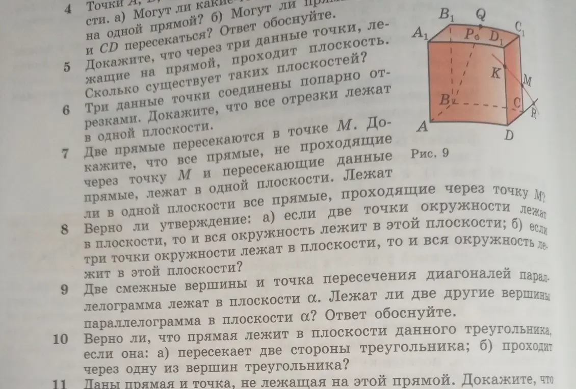 Можешь решить задачи 9 и 10 про вершины и точку пересечения диагоналей параллелограмма и про прямую в плоскости треугольника?