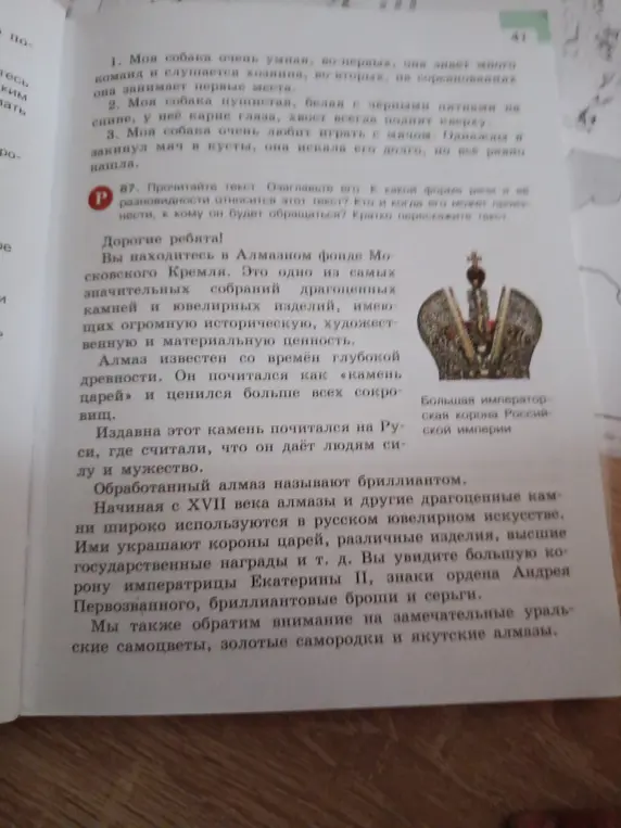 Ты просишь озаглавить текст про Алмазный фонд Московского Кремля, определить форму речи и разновидность текста, кто и когда его может произнести и кратко пересказать текст.