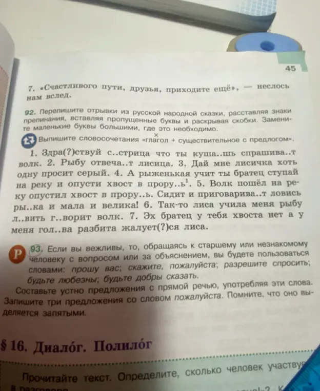 Перепиши отрывки из русской народной сказки, расставляя знаки препинания, вставляя пропущенные буквы и раскрывая скобки. Замените маленькие буквы большими, где это необходимо.