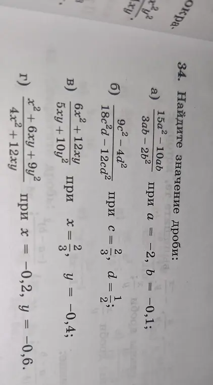 Найди значение дроби 15a² - 10ab / 3ab - 2b² при a = -2, b = -0,1
