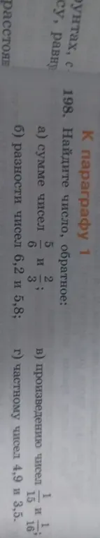 Помоги мне найти число, обратное сумме чисел 5/6 и 2/3