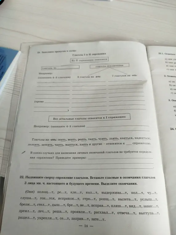 Заполни, пожалуйста, пропуски в схеме про глаголы I и II спряжения и надпиши сверху спряжение глаголов. Вставь гласные в окончания глаголов 3 лица мн. ч. настоящего и будущего времени. Выдели окончания.