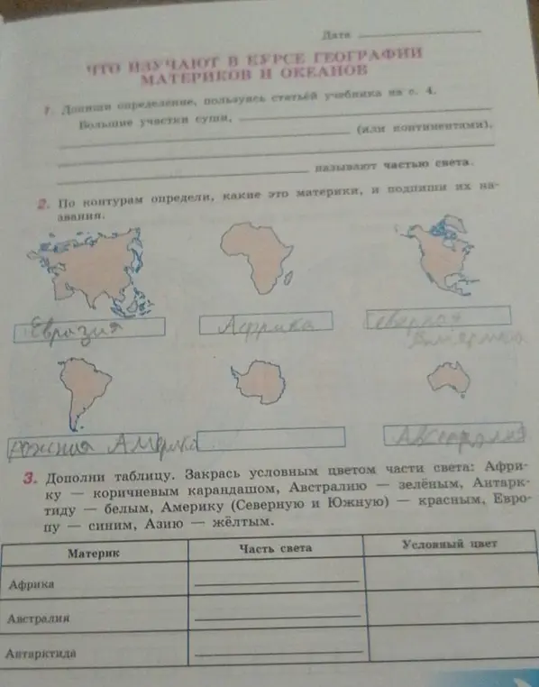 Выполни задание: Допиши определение, пользуясь статьей учебника на с. 4